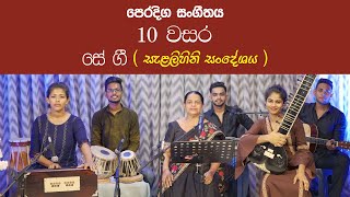 Salalihini Sandeshaya| Practical Grade 10 Music