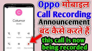 Oppo mobile me this call is now being recorded announcement kaise band kare