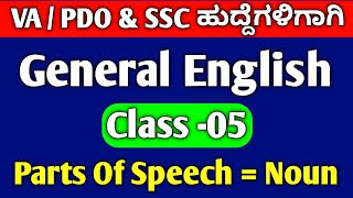 SSC MTS SYLLABUS 2024 IN KANNADA / General English Class in Kannada 2024