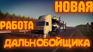 Новая работа. В Motor Depot