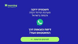 חשבונית ירוקה - כל מה שהעסק שלך צריך