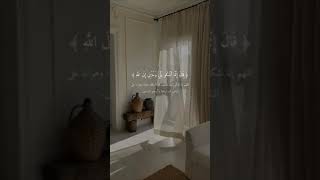 حالات واتس اب /ارح سمعك:استمع وانشر لك اجر عظيم❤️❤️