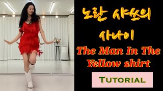 [초중급] 노란 샤쓰의 사나이 The Man In The Yellow Shirt linedance l Tutorial l Improver #인천라인댄스#초아라인댄스