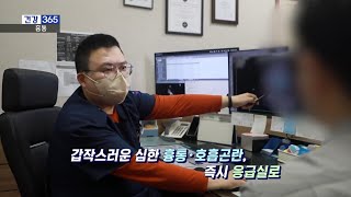 부산본병원 KNN 건강365 [뻐근한 '가슴 통증', 심장 문제일까 아닐까?]