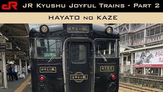 JR Kyushu Joyful Trains: Hayato no Kaze - JR九州 はやとの風 観光列車