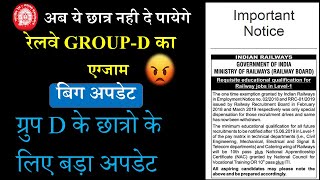 good news for iti student | rrc group d important official notice | railway group d update