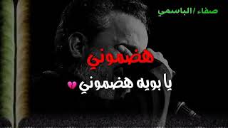 هضموني 💔 _ باسم الكربلائي _ تصميمي