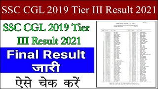 SSC CGL 2019 Tier 3 Result Out | Extremely High Cut off || SCC CGL 2019 RESULT UPDATE