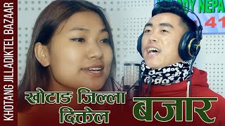 Khotang Jilla Diktel Bajar by Sunita Thegim & Shayal Limbu  New Purbeli Song 2020/2076