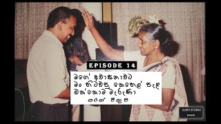 Sarath Wickramayange GEE WICKRAMA - 14