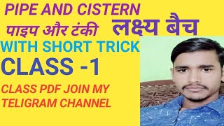 PIPE AND CISTERN||पाइप और टंकी||PREVIOUS YEAR QUESTION||SSC CGL, CHSL|| NTPC||LEKHPAL BY MUSTFA SIR