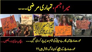 Reality of Aurat March organized on International Women’s Day in Pakistan | Dawar Productions