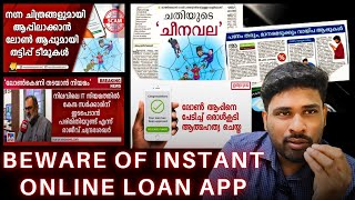 Online loan app suicide in kerala | instant loan app malayalam #onlineloan #onlineloanapp #loanapp