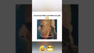 وقتی شب جمعه میری خونه دوست پسرت 🤣 | پسرای هول 🤣 #shorts #funny  کدوم دوستات گیر کردن؟