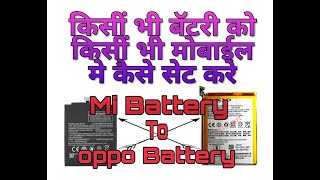 How To Convert Battery Mi to Oppo.kishi bhi battery ko kishi bhi battery me kaise convert kare