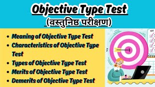 Objective Type Test (वस्तुनिष्ठ परीक्षण ) Meaning, Types,Characteristics,Merits and Demerits #B.Ed.