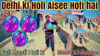 DELHI की esi होली nhai देखी hogi | Full मस्ती Vlog | दिल्ली me ऐसे bhi होता hai पता nhai था | 2024