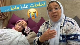 عرضت راسي الخطر😢 | أول مرة نوصل لهده الحالة 😢