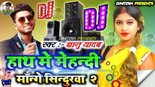 Gyanu Yadav New Song 2022 /Hath Me Mehandi Mange Sindurwa 2 -Singer Gyanu Yadav Maithili DjSong 2022