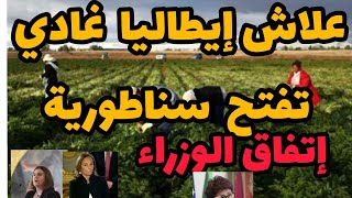 🔴موضوع تسوية أوضاع المهاجرين الغير الشرعين يعود من جديد💪 وزراء يطالبون بطرح #سناطورية 👊