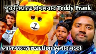 First time teddy bear prank in Purulia||পুরুলিয়াতে এই প্রথমবার teddy bear prank.