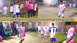 ⚽সেমিফাইনাল খেলাই শেষ মুহূর্তে পেনাল্টি পেয়েও রিবুর শটটি বারে লাগলো😱সিনেটের হাইভোল্টেজ সেমিফাইনাল⚽