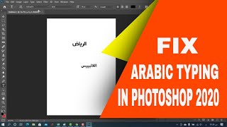 How to enable arabic type in photoshop 2020/21 | حل مشكلة الكتابة باللغة العربية على برنامج فوتوشوب