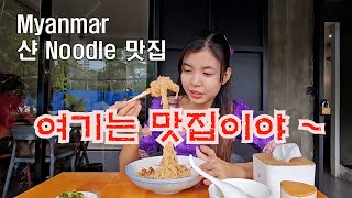 여기는 진짜 맛집이라 할 수 있네요 #양곤맛집 #미얀마맛집 #양곤라면집