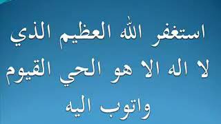 استغفر اللہ  ۔۔۔۔ ☝