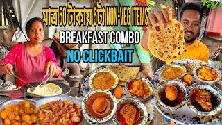 Howrah-তে First Time 50 টাকায় 5 রকমের Non-Veg Items দিয়ে সকালের ব্রেকফাস্ট খেয়ে দিন টা জমে গেলো 🤤