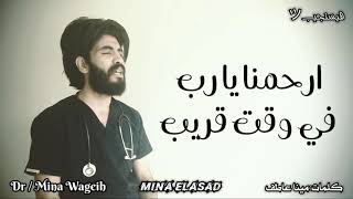 جديد ...ترنيمه العالم كله بيتألم 💔 بصوت مينا وجيه /كلمات مينا عاطف / مونتاج مينا اسد