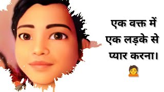 एक वक्त में एक लड़के से प्यार करना। True Love 🤩 || Self Motivation || Motivational Status ||