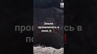 ❗👉Новости Ростова, [15.04.2024, 13:23][🎥 ▶️В Красносулинском районе провалился кусок поля.