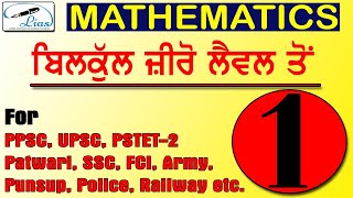 Basic Mathematics | Math Tricks | Lecture -1 | Squares & Cubes | PPSC, FCI, POLICE, ARMY, PTET, CTET