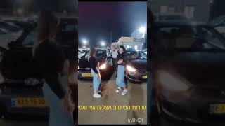 2 בנות 2 רכבים משפחת לוי תתחדשו