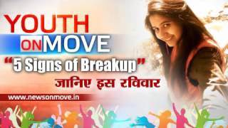 प्यार में 'BREAKUP' !!!