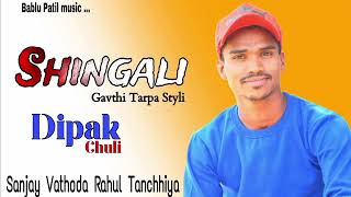 Shingali | शिंगाली | Nitesh Bundhe | Gavthi Tarpa Styli 2024 | Dj Dipak Chuli | Dj Sanjay Vathoda