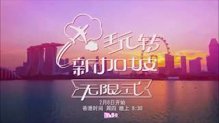 TVB8 - Experience Singapore