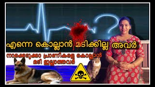 നാക്കെടുക്കാ പ്രാണിയെ കൊന്നവർ എന്നെ കൊല്ലില്ലന്ന് ആര് കണ്ടു 🙏