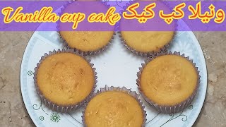 Vanilla cupcake without oven recipe || ونیلا کپ کیک بغیر اوون کے بنانے کی ترکیب