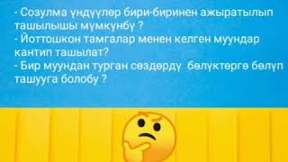 Тема:Создорду ташымалдоонун эрежелери