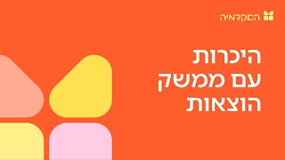 היכרות עם ממשק ההוצאות: חשבונית ירוקה - morning