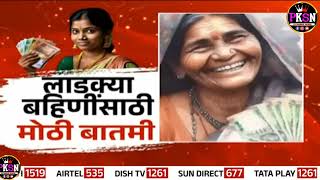 Special Report: Ladki Bahin Yojana: लाडक्या बहिणींची 2100 रुपयांची प्रतीक्षा लांबणार?