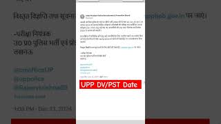 UPP DV/PST DATE ADMIT CARD || #uppolice #dv #exam #date #shorts #viralshorts #students #constable