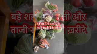 घर बैठे बैठे सबसे सस्ती और ताजी सब्जी मँगवाई | order vegetables from amazon #amazonshopping