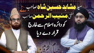 Mufti Muneeb ur Rehman Par Kufr Ka Fatwa | Mufti Mushahid Hussain