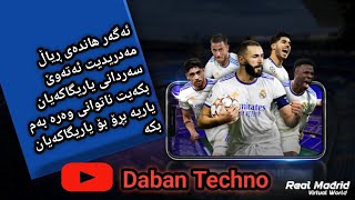 وەرە بەم بەرنامەیە سەردانی یاریگای ڕیاڵ مەدرید (سانتیاگۆ بێرنابیۆ) بکە