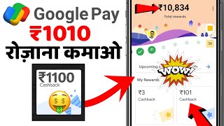 Google Pay Paise Kaise Kamaye | How To Earn Money With Google Pay