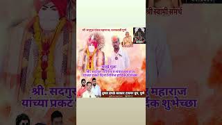 #shankarbaba #स्वामी #स्वामीसमर्थ #video #viralvideo #youtubeshorts