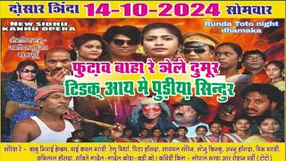 KADRUDIH JATRA 2024//कदरूडीह यात्रा 2024//SARI SARNA OPERA#jatra #sarisarnaopera#santali